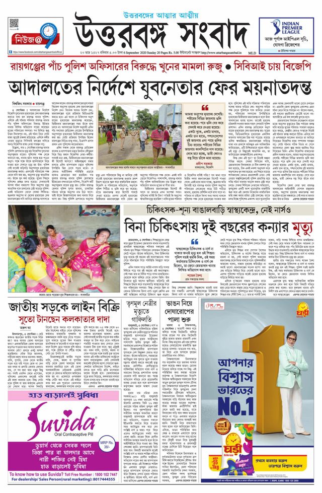 Uttar Banga Sambad Malda