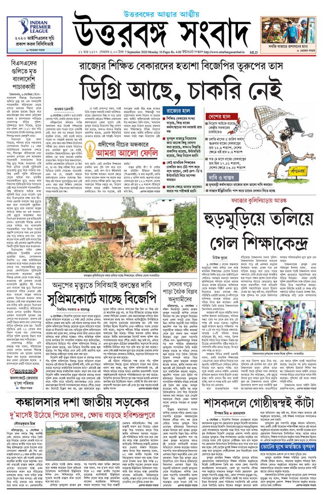 Uttar Banga Sambad Malda