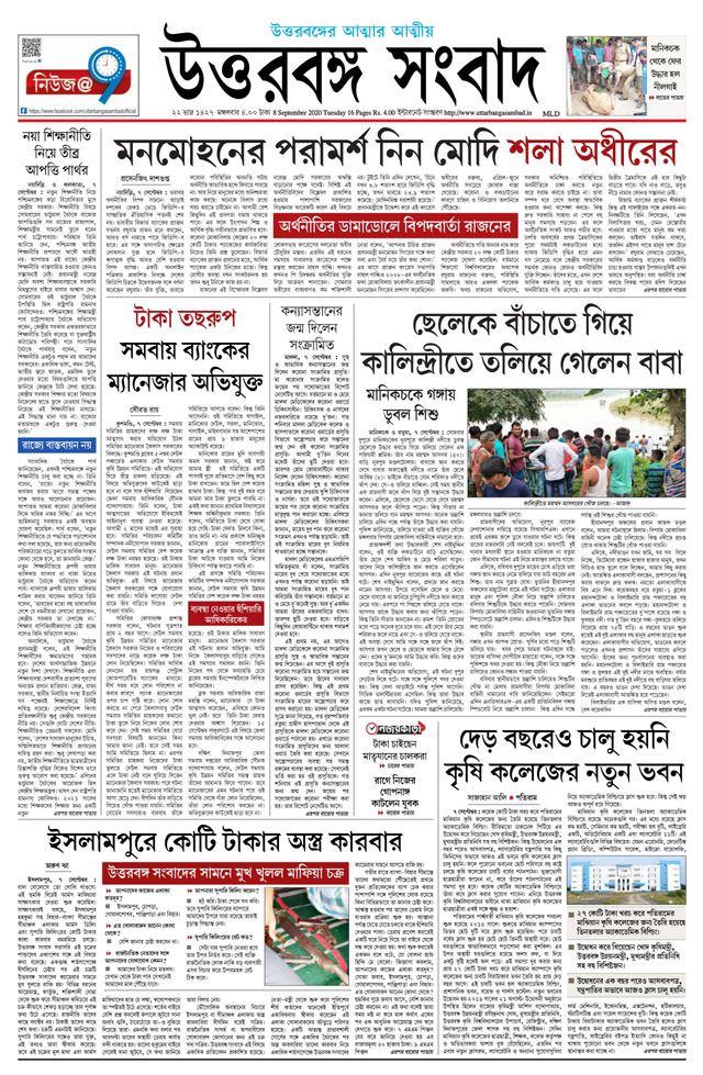 Uttar Banga Sambad Malda