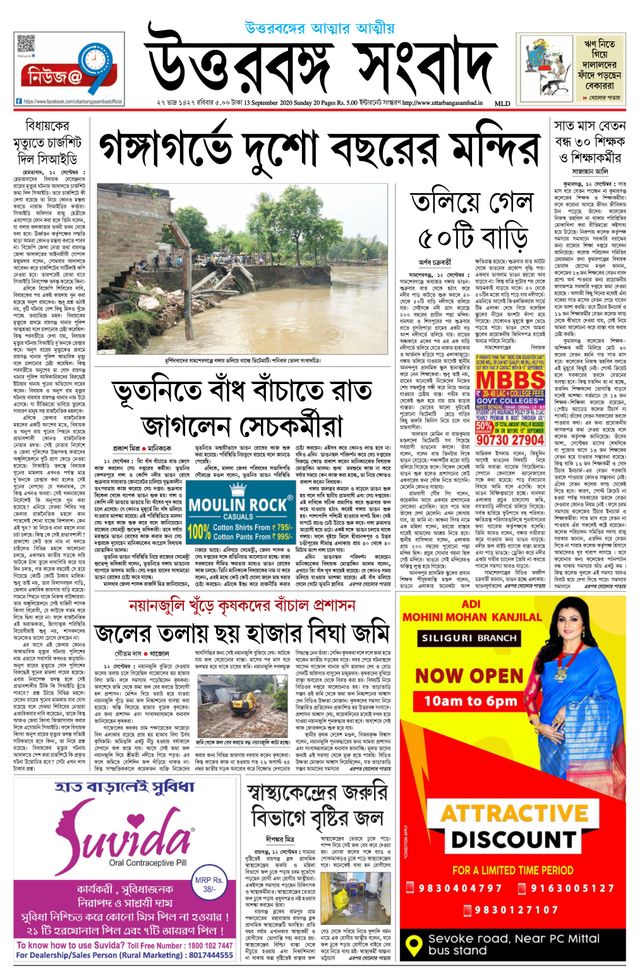 Uttar Banga Sambad Malda