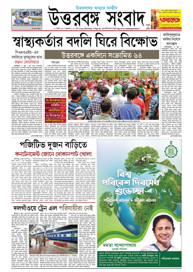 Uttar Banga Sambad Alipurduar