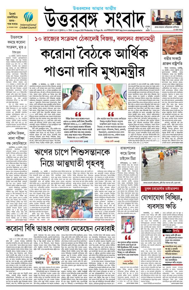 Uttar Banga Sambad Alipurduar
