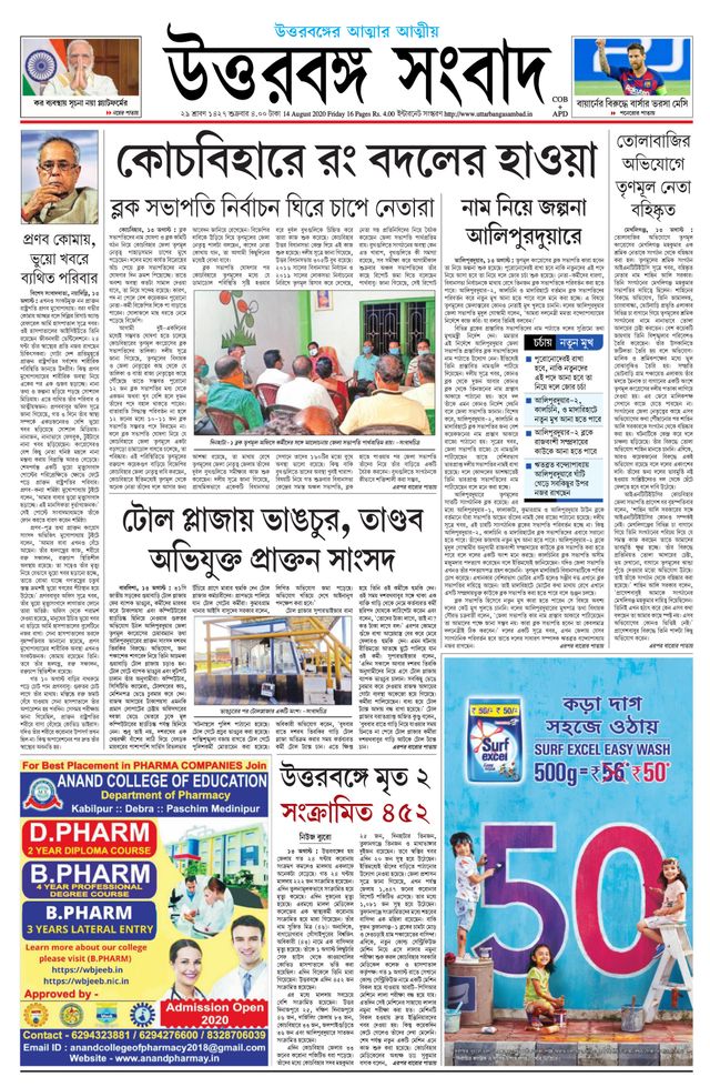 Uttar Banga Sambad Alipurduar