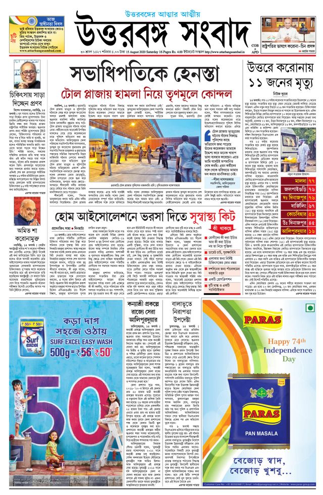 Uttar Banga Sambad Alipurduar