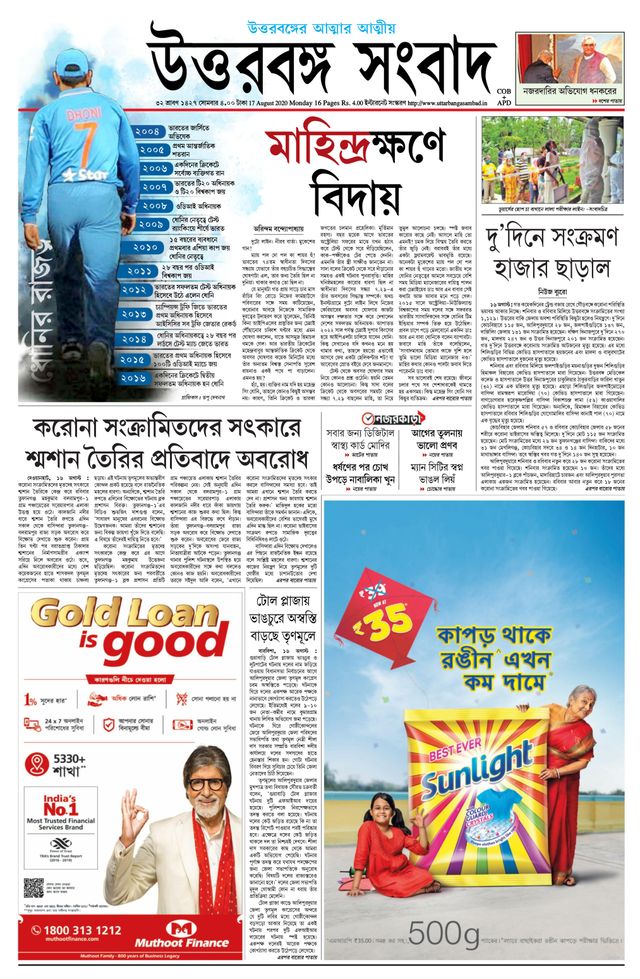 Uttar Banga Sambad Alipurduar