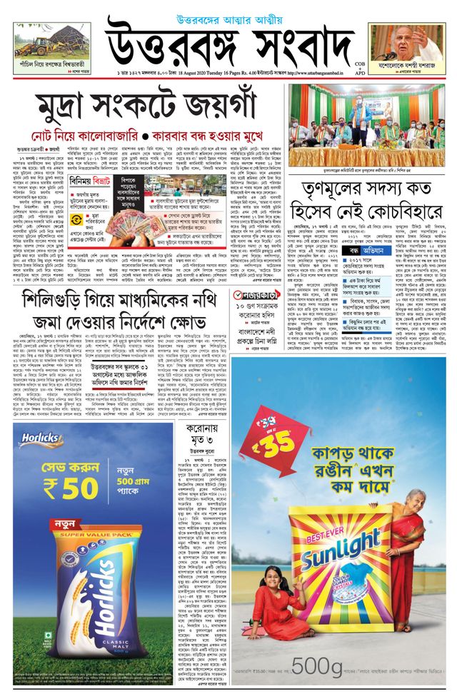 Uttar Banga Sambad Alipurduar