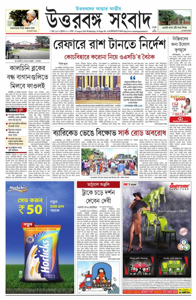 Uttar Banga Sambad Alipurduar