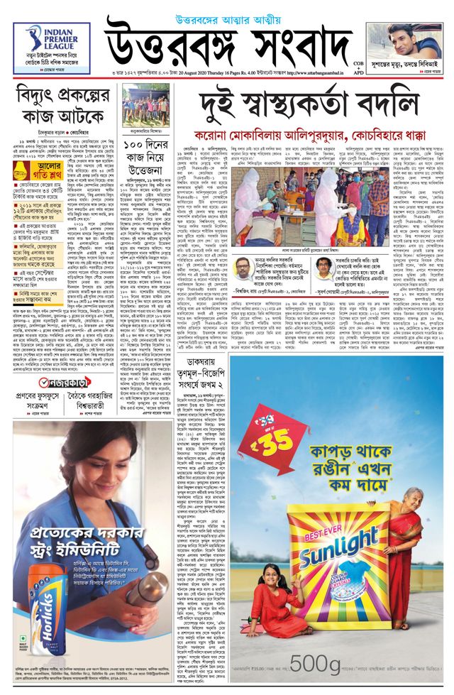 Uttar Banga Sambad Alipurduar