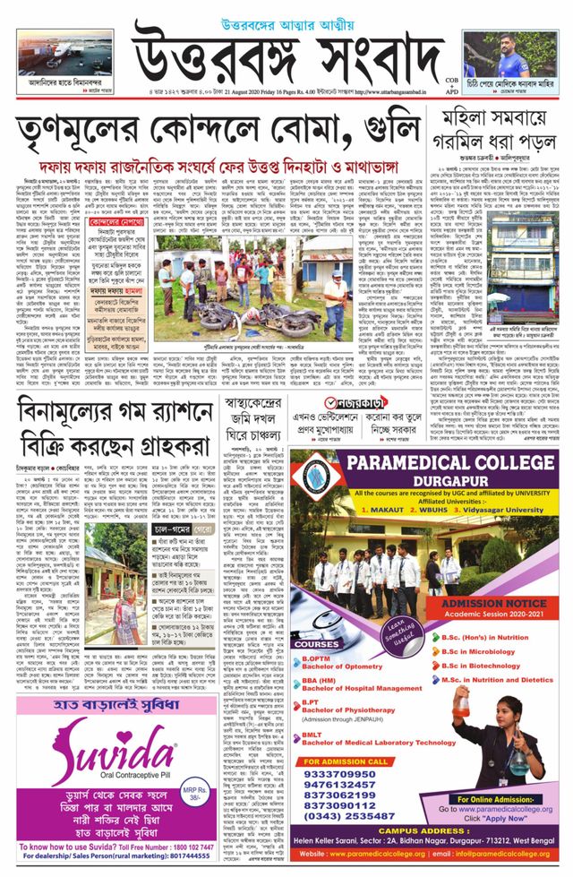 Uttar Banga Sambad Alipurduar