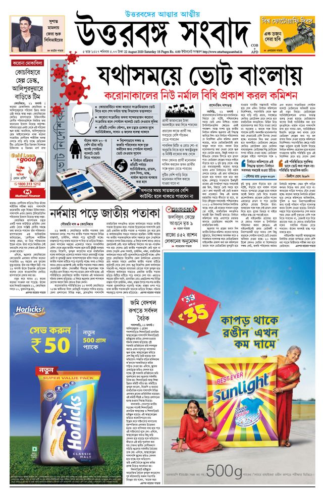 Uttar Banga Sambad Alipurduar
