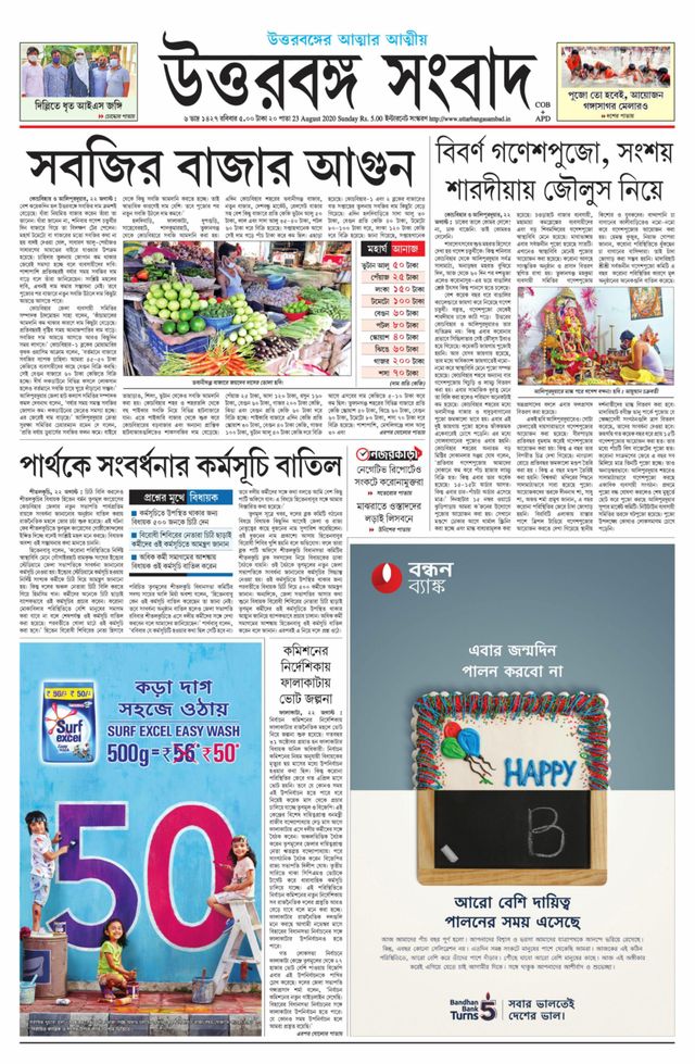 Uttar Banga Sambad Alipurduar