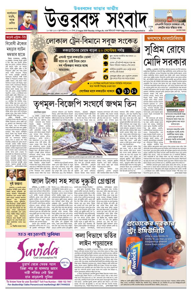 Uttar Banga Sambad Alipurduar