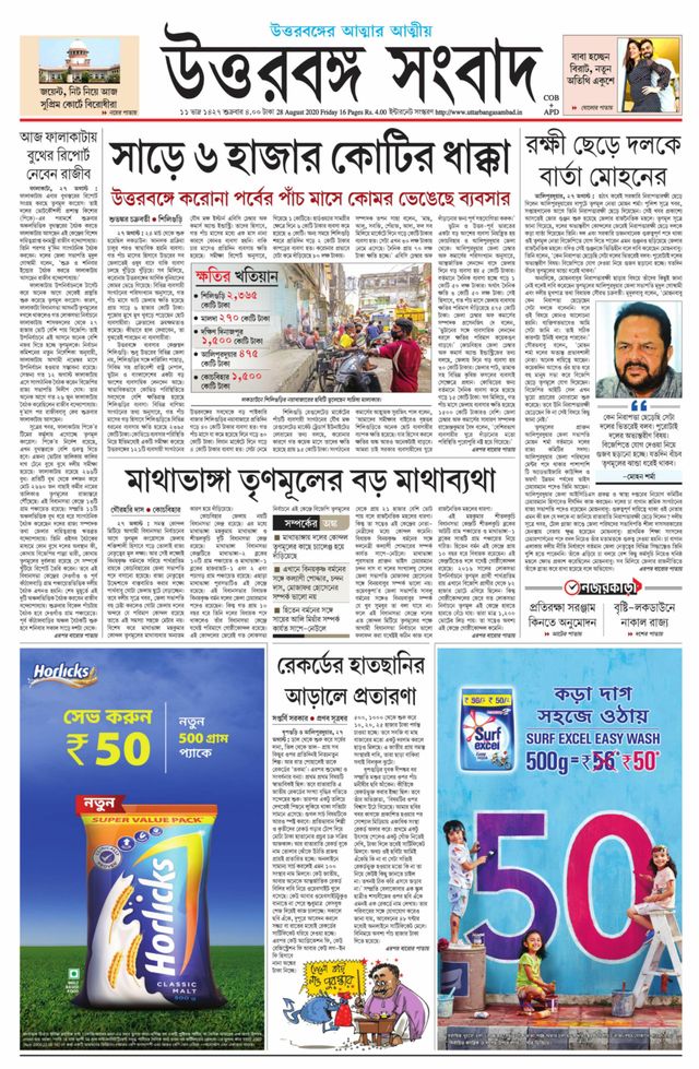 Uttar Banga Sambad Alipurduar