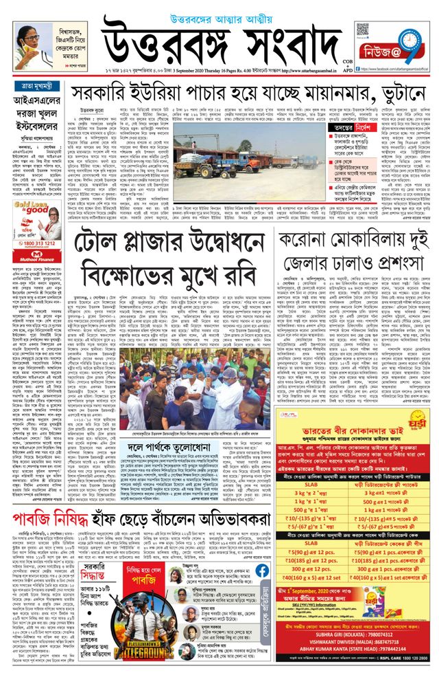 Uttar Banga Sambad Alipurduar