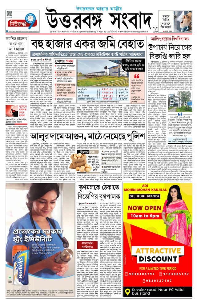 Uttar Banga Sambad Alipurduar