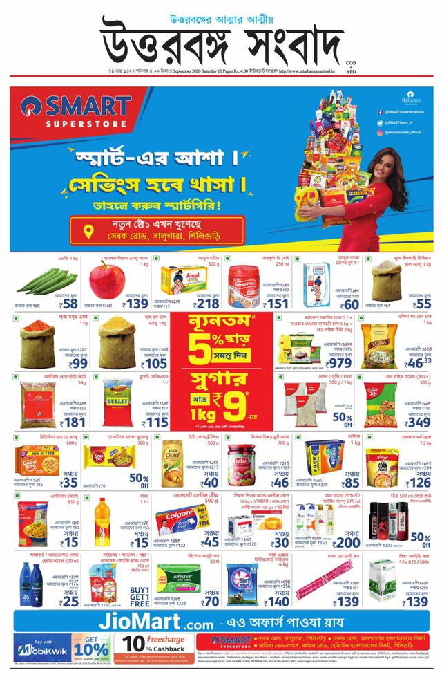 Uttar Banga Sambad Alipurduar