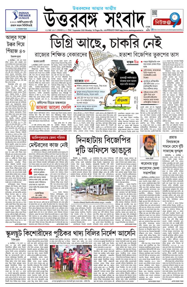 Uttar Banga Sambad Alipurduar