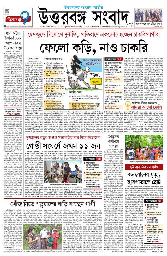 Uttar Banga Sambad Alipurduar