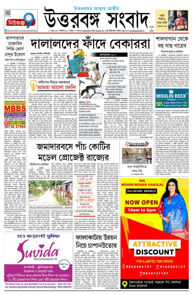 Uttar Banga Sambad Alipurduar