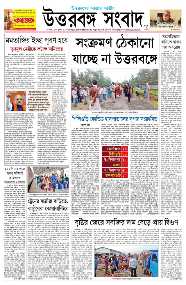 Uttar Banga Sambad Cooch Behar