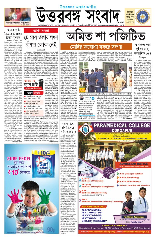 Uttar Banga Sambad Cooch Behar