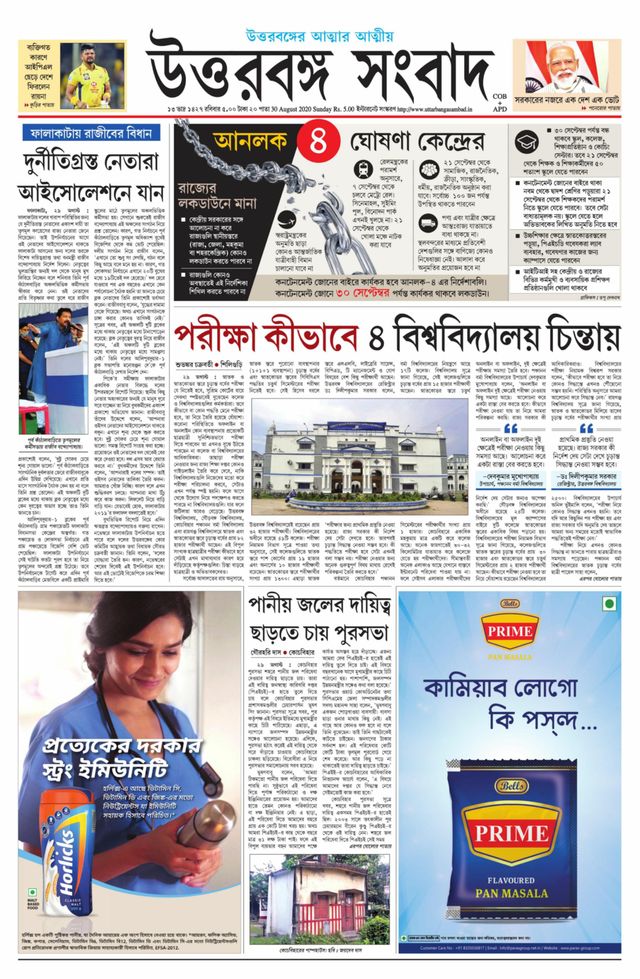 Uttar Banga Sambad Cooch Behar