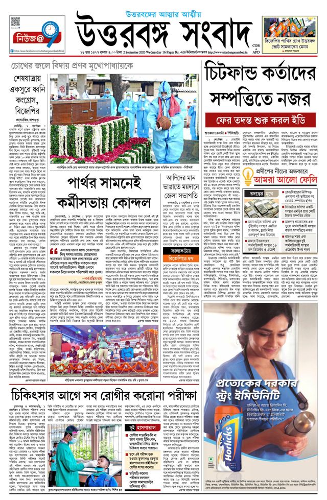 Uttar Banga Sambad Cooch Behar