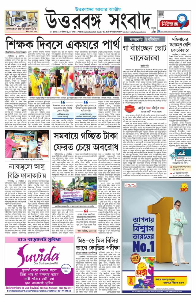 Uttar Banga Sambad Cooch Behar