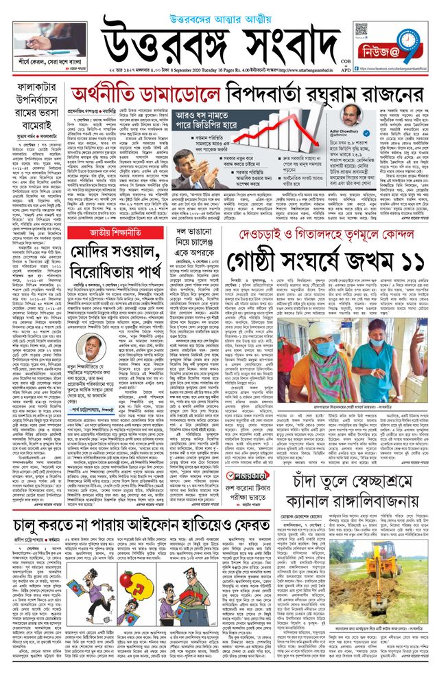 Uttar Banga Sambad Cooch Behar