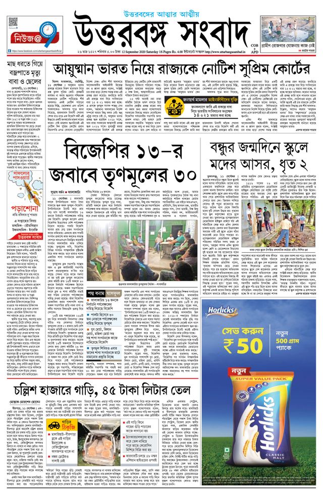 Uttar Banga Sambad Cooch Behar