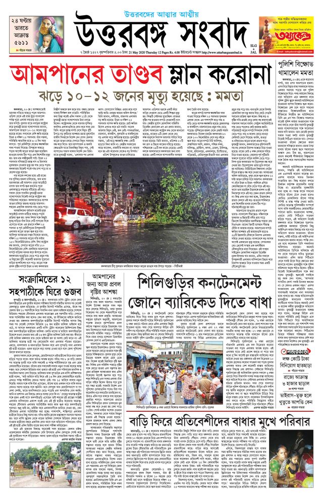 Uttar Banga Sambad Jalpaiguri