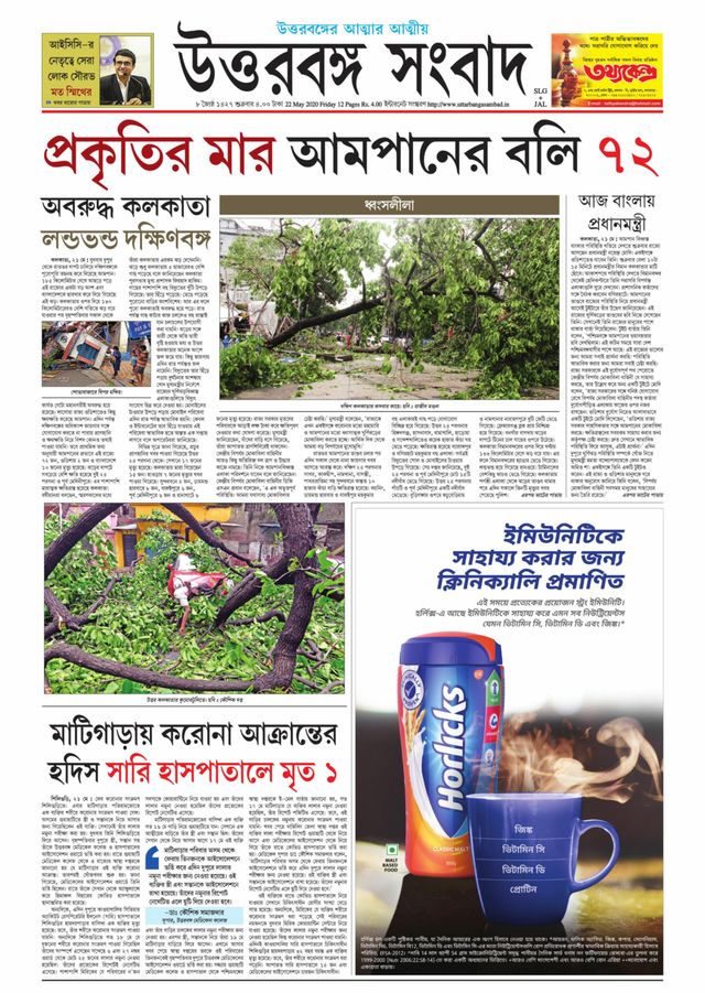 Uttar Banga Sambad Jalpaiguri