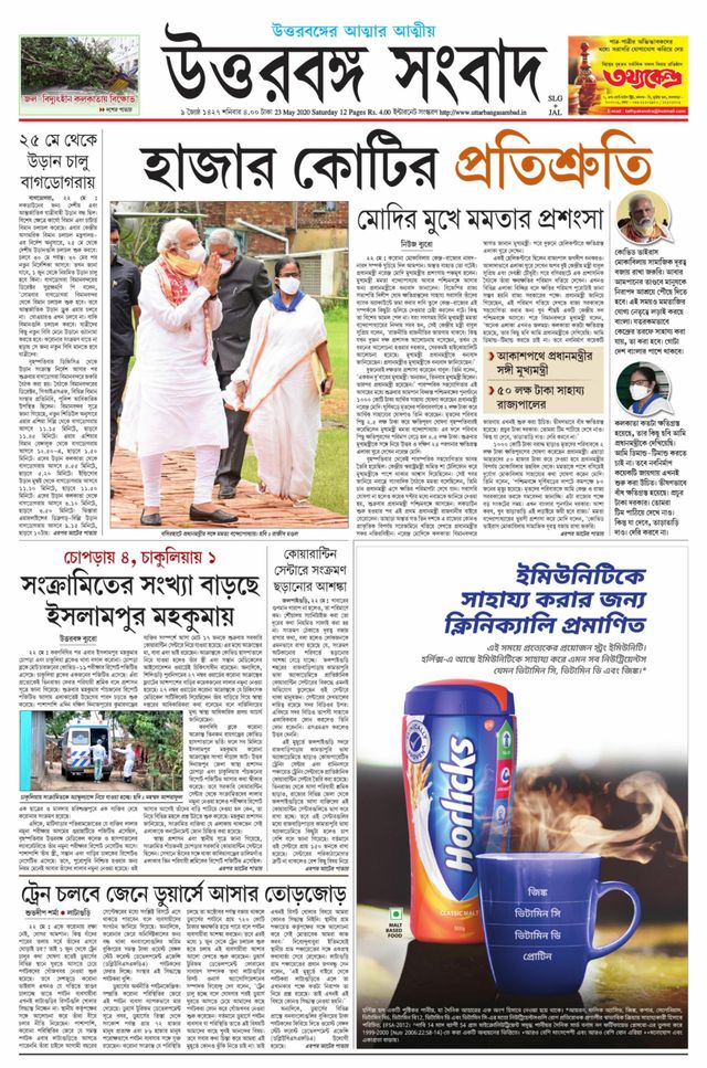 Uttar Banga Sambad Jalpaiguri