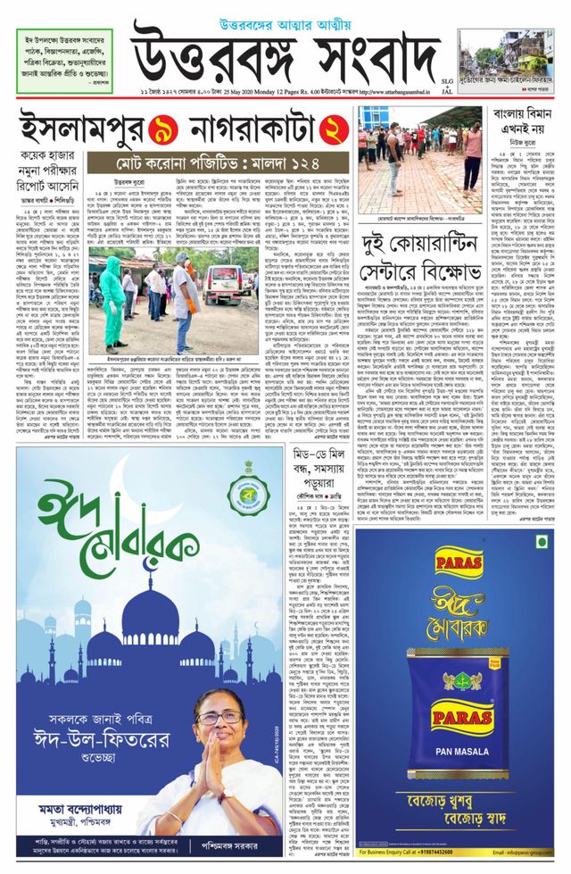 Uttar Banga Sambad Jalpaiguri