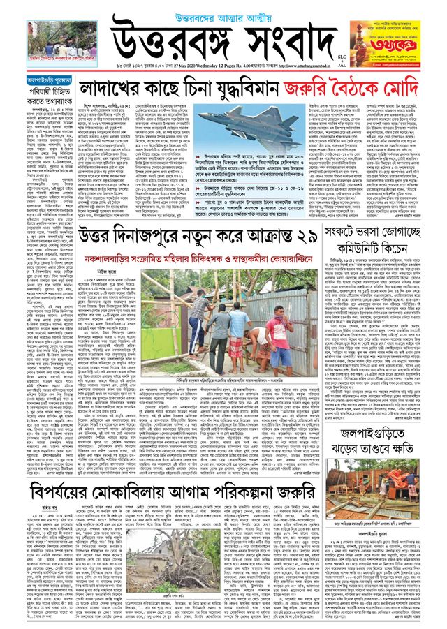Uttar Banga Sambad Jalpaiguri