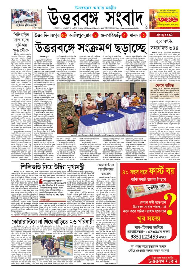 Uttar Banga Sambad Jalpaiguri
