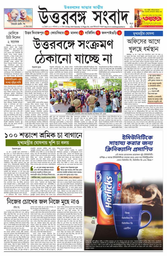 Uttar Banga Sambad Jalpaiguri