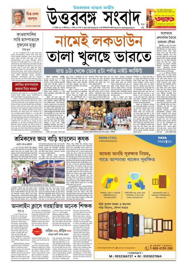 Uttar Banga Sambad Jalpaiguri