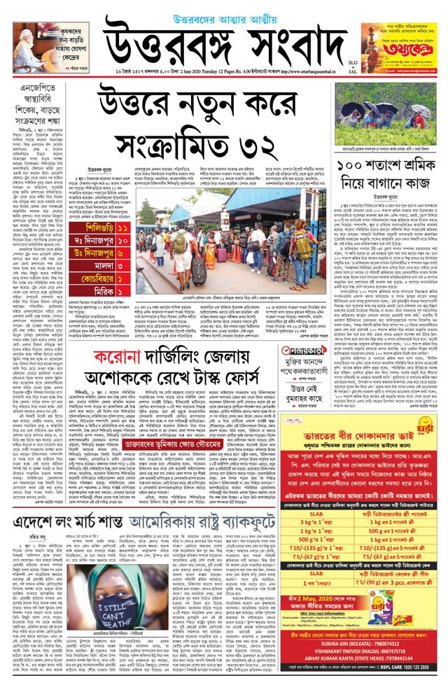 Uttar Banga Sambad Jalpaiguri