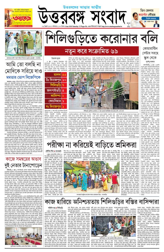 Uttar Banga Sambad Jalpaiguri