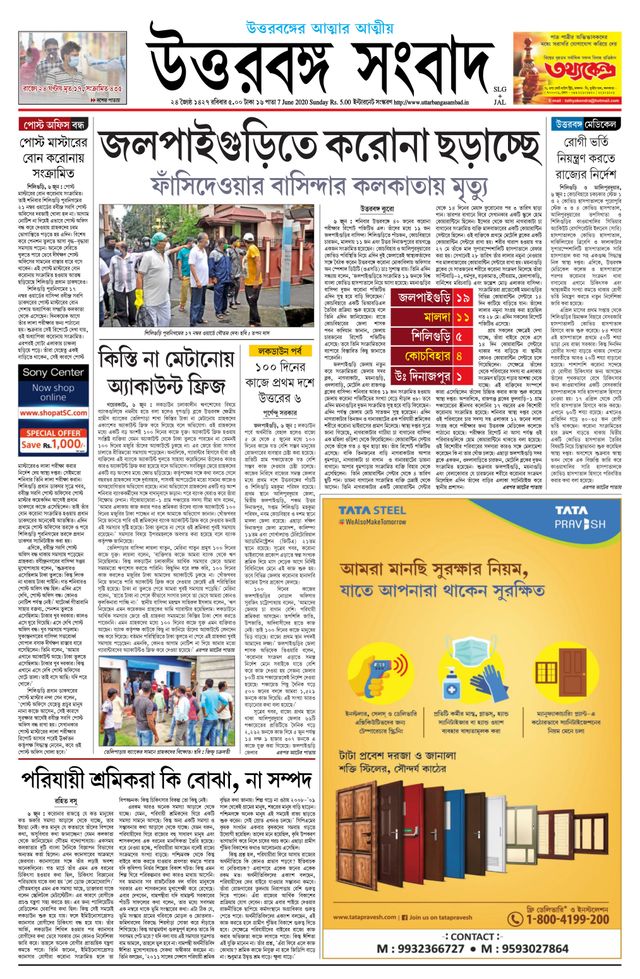 Uttar Banga Sambad Jalpaiguri