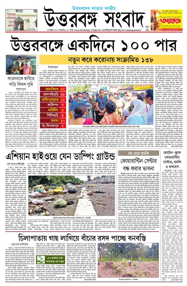 Uttar Banga Sambad Jalpaiguri