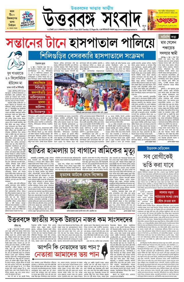 Uttar Banga Sambad Jalpaiguri