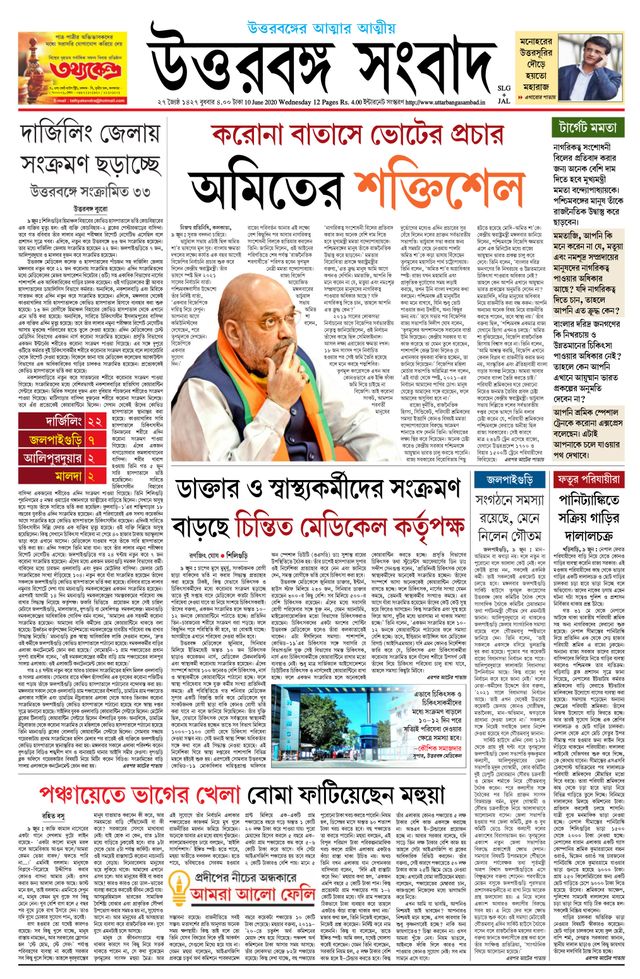Uttar Banga Sambad Jalpaiguri