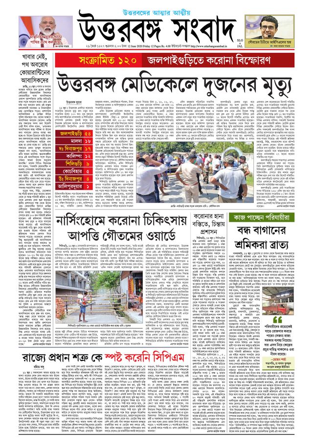 Uttar Banga Sambad Jalpaiguri