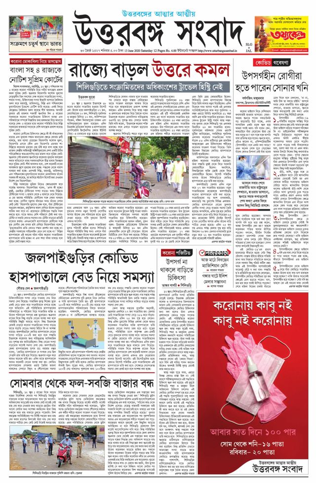 Uttar Banga Sambad Jalpaiguri