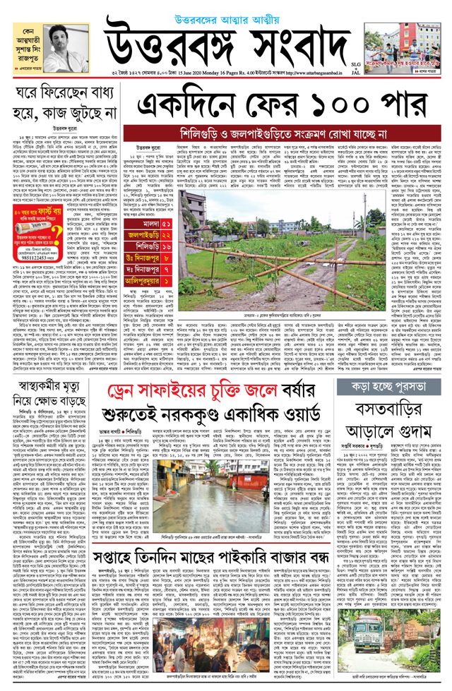 Uttar Banga Sambad Jalpaiguri