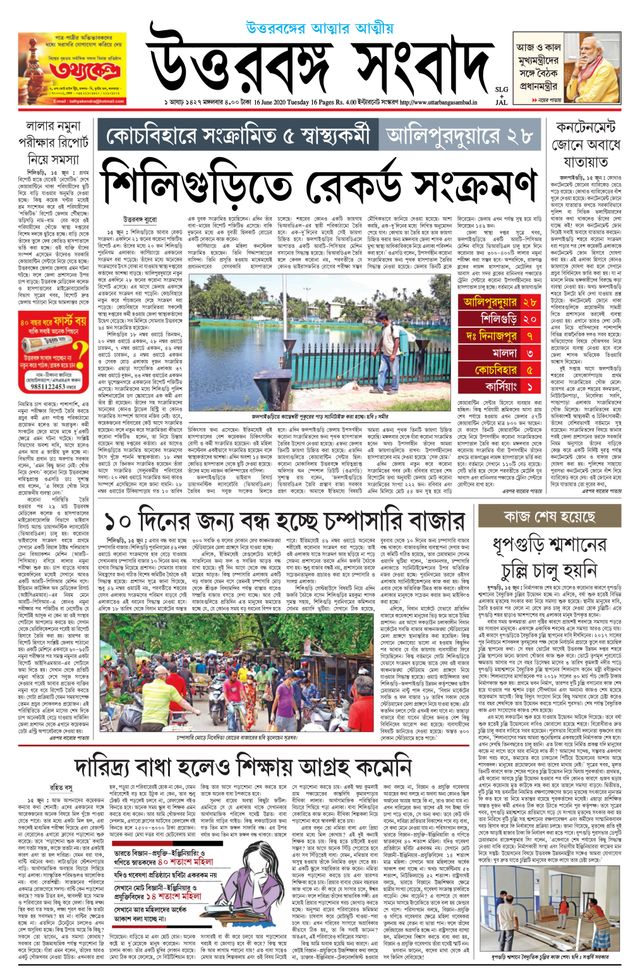 Uttar Banga Sambad Jalpaiguri