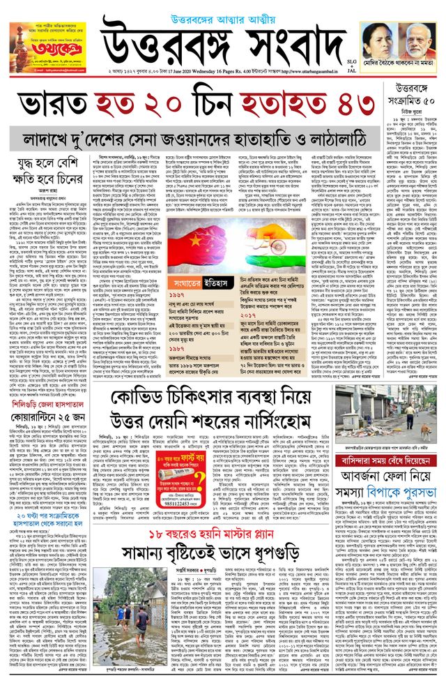 Uttar Banga Sambad Jalpaiguri