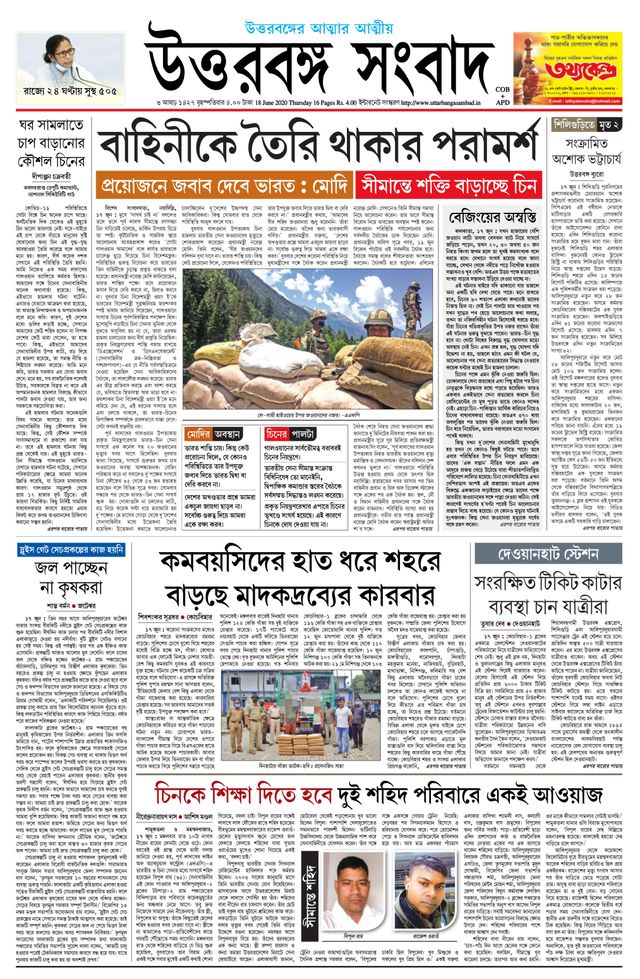 Uttar Banga Sambad Jalpaiguri